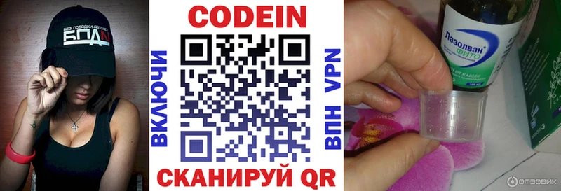 Кодеин напиток Lean (лин)  Купить где  Ладушкин 