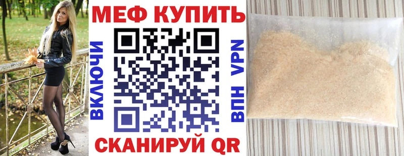 МЕФ кристаллы Купить закладки Ладушкин